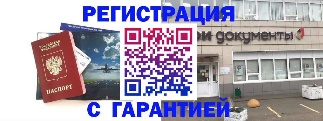 временная регистрация в Тырныаузе