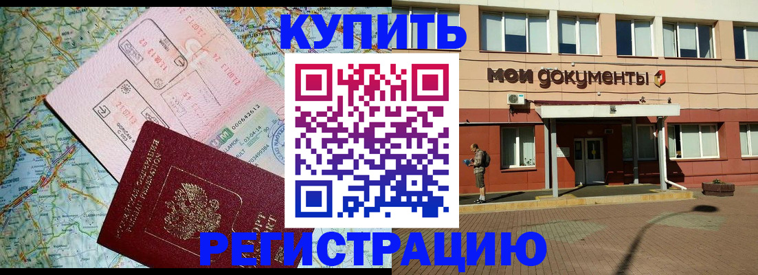 прописка для военкомата в Тырныаузе