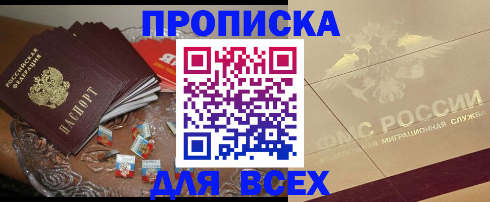 прописка от собственника в Тырныаузе